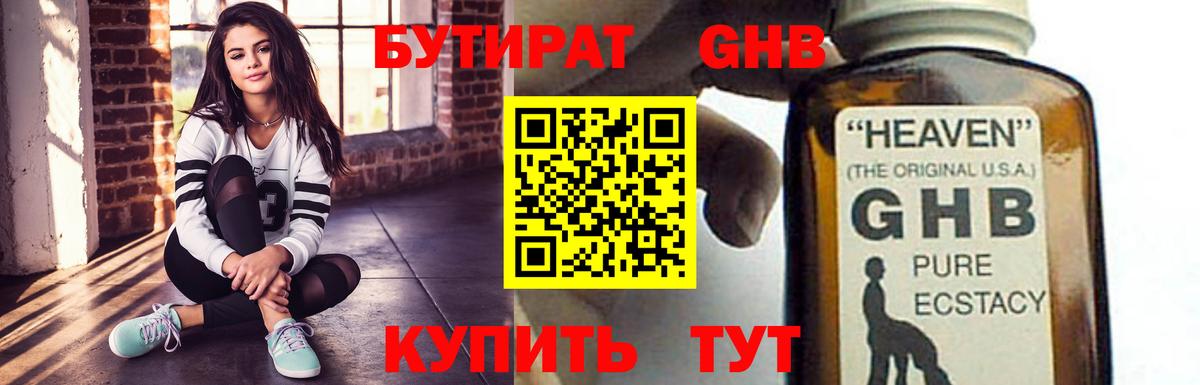 БУТИРАТ BDO 33% Можга