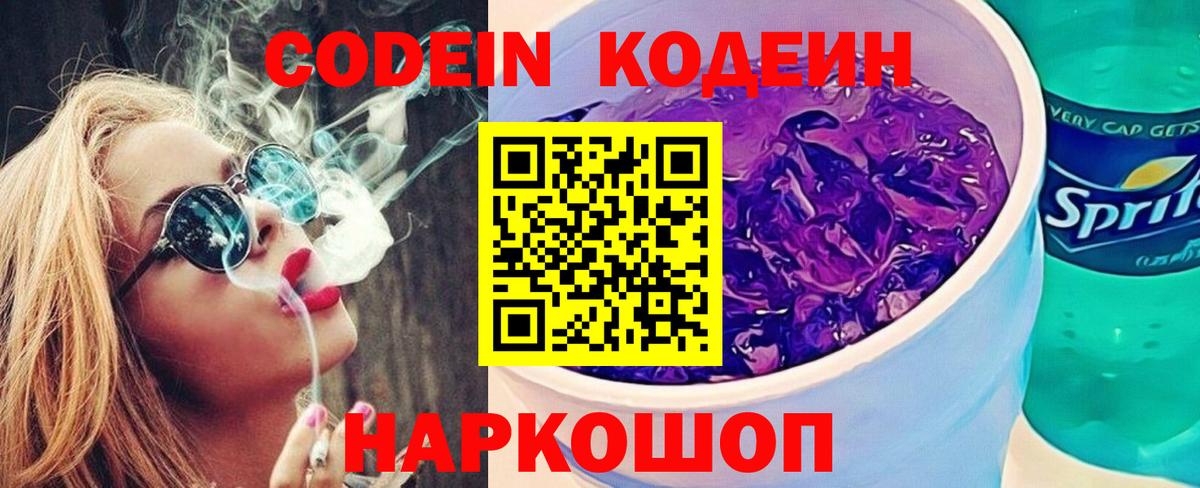 Кодеин напиток Lean (лин) Можга
