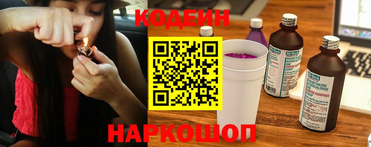 Можга  Codein напиток Lean (лин)  Вход с VPN  Кодеиновый сироп Lean Purple Drank 