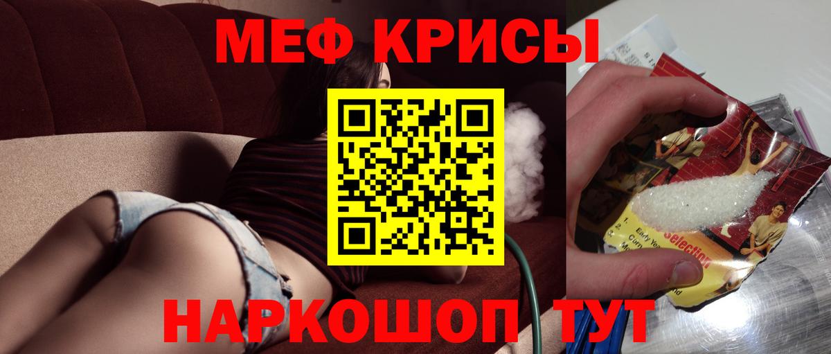Меф мяу мяу мука Можга